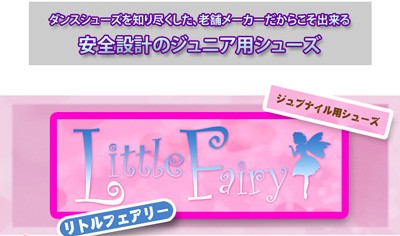 ジュブナイル シューズ